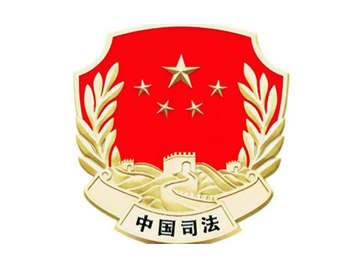 浙江十里丰监狱