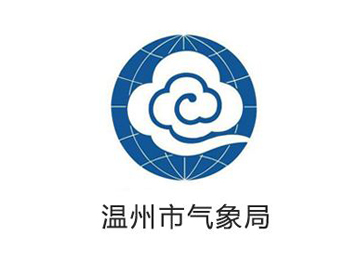 温州气象局