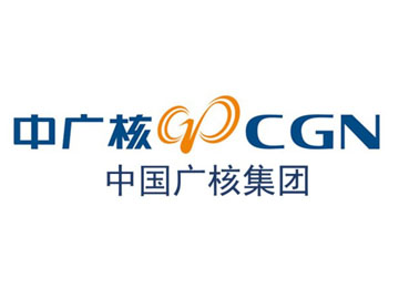 中国广核集团